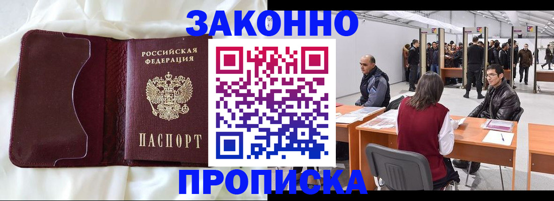 прописка для военкомата в Можайске